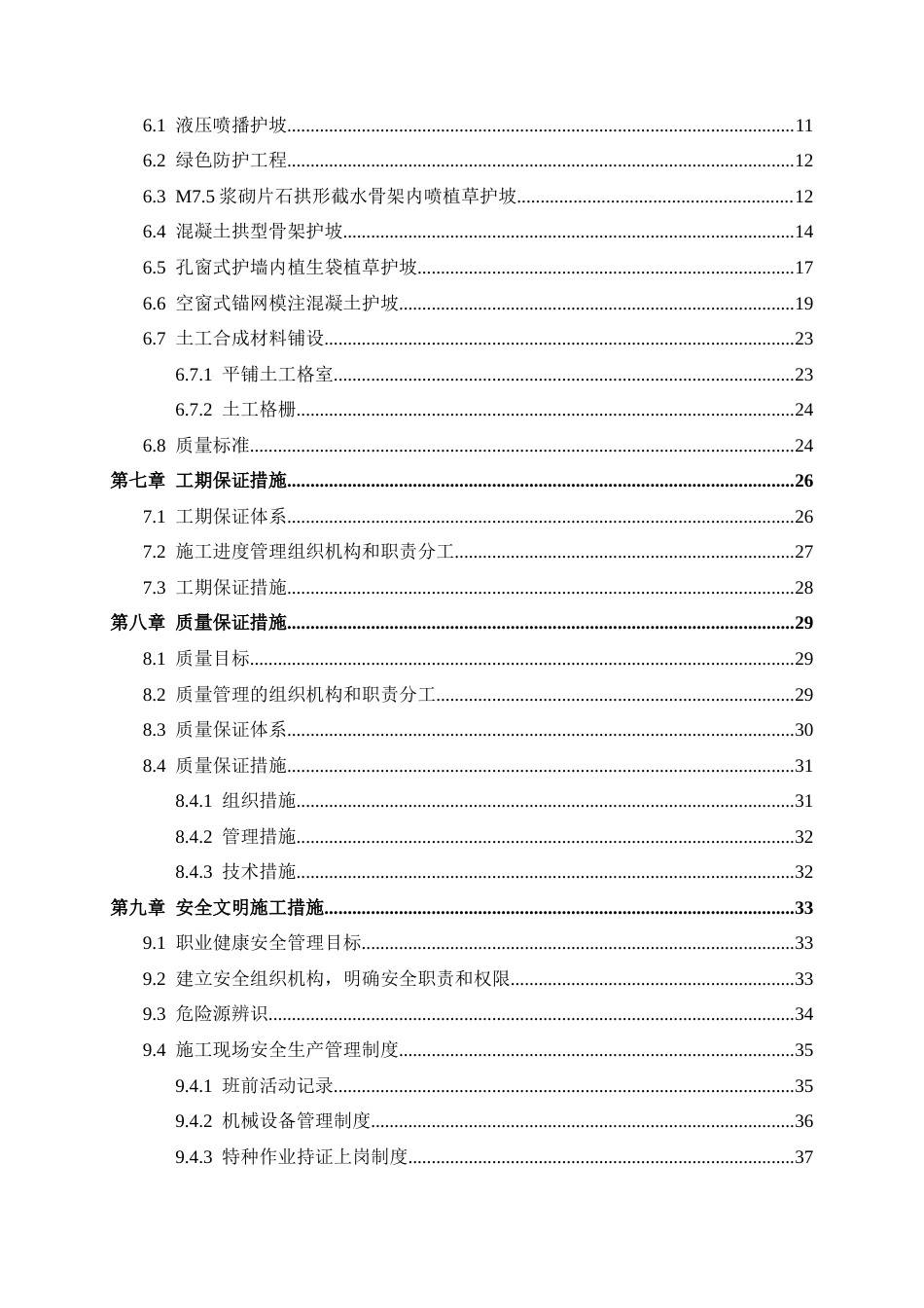 路基边坡防护施工方案-八局一-新建铁路临沂临港疏港铁路工程.doc_第2页