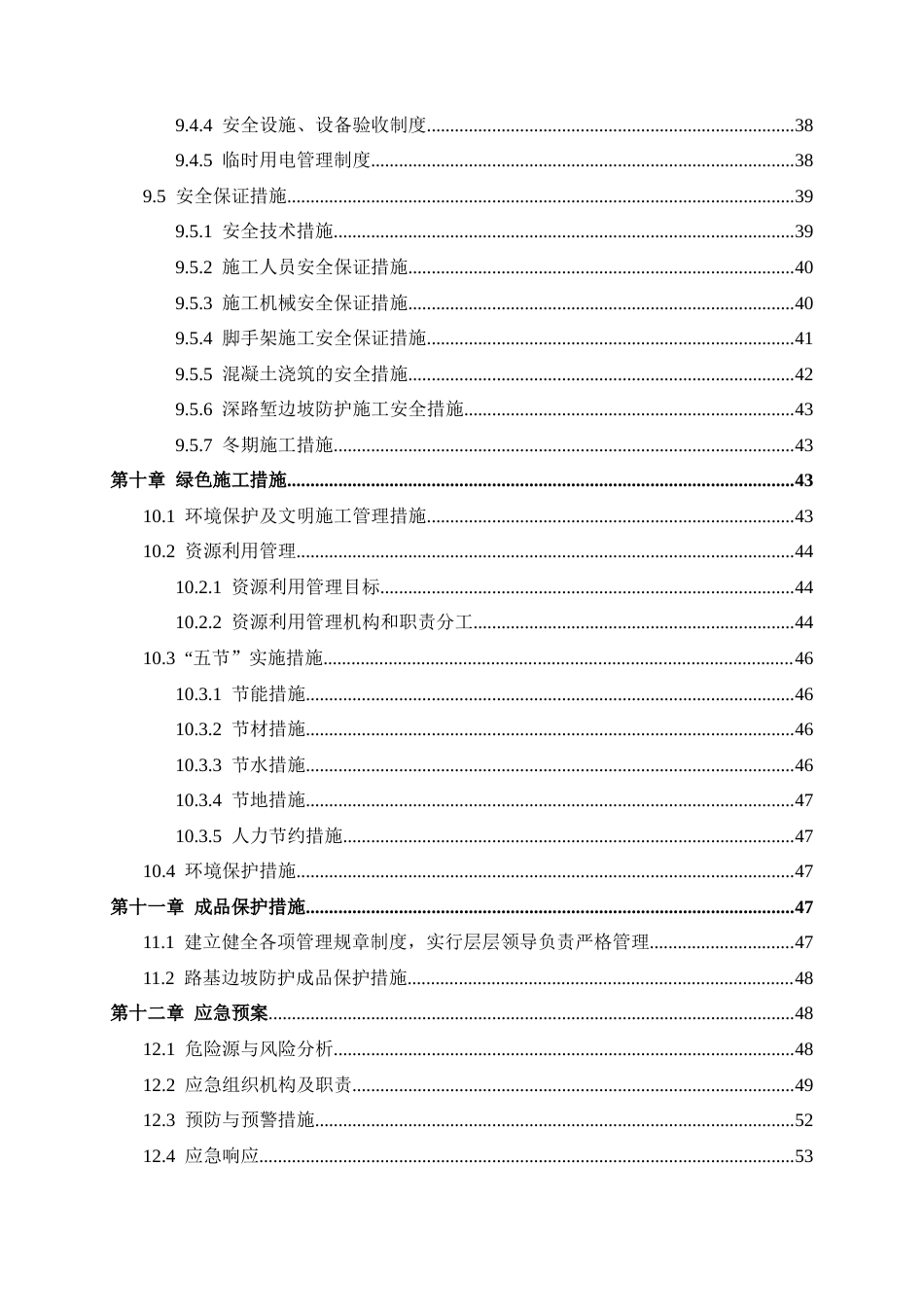 路基边坡防护施工方案-八局一-新建铁路临沂临港疏港铁路工程.doc_第3页
