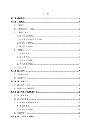 路基边坡防护施工方案-八局一-新建铁路临沂临港疏港铁路工程.doc
