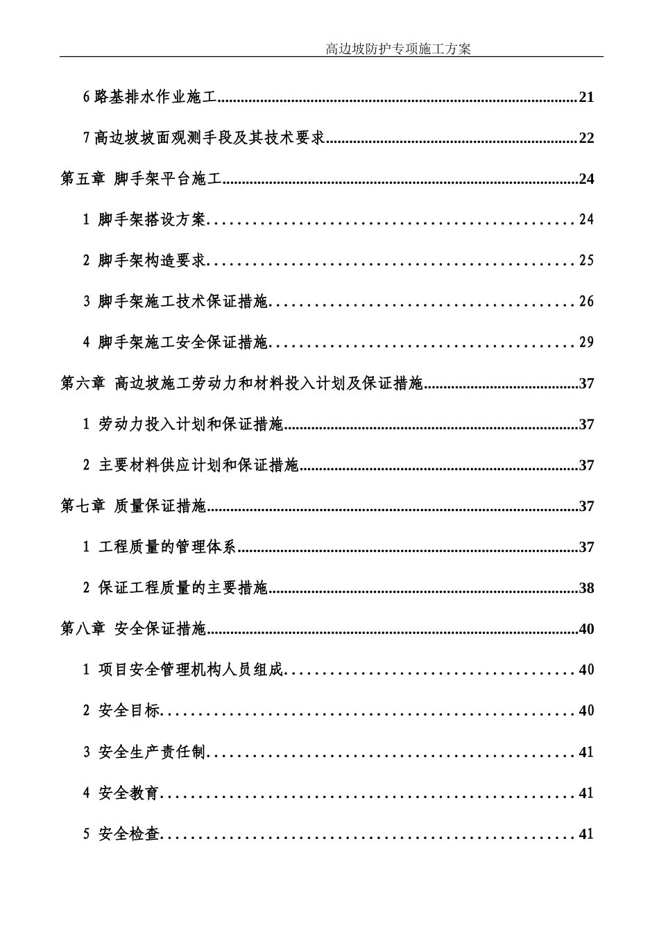 高边坡防护专项施工方案---专家评审(完整版).doc_第2页