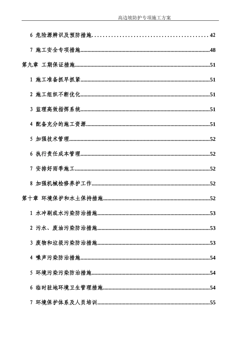 高边坡防护专项施工方案---专家评审(完整版).doc_第3页