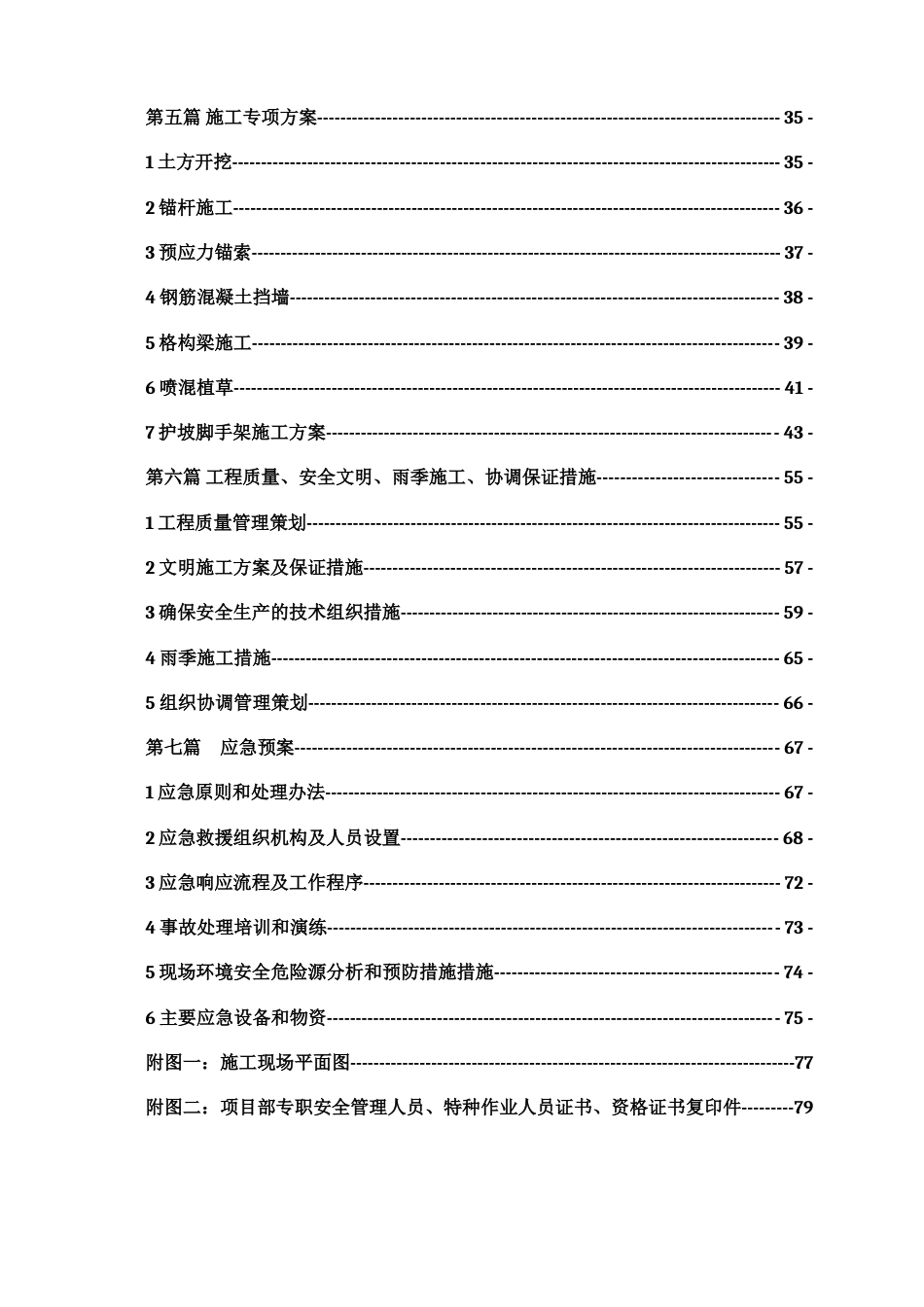 大浪新永丰工业园高边坡施工组织设计.doc_第2页