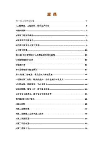 大浪新永丰工业园高边坡施工组织设计.doc