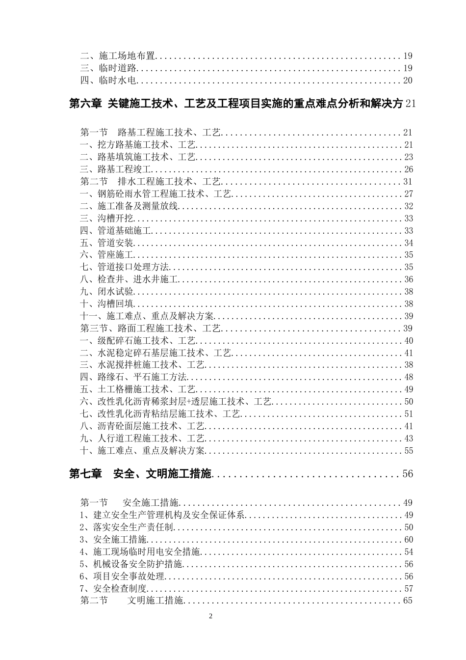 云景路改造工程市政道路改造工程施工组织设计.doc_第2页