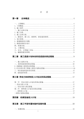 云景路改造工程市政道路改造工程施工组织设计.doc