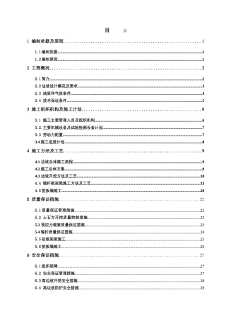 某铁路江西高边坡专项施工方案.doc