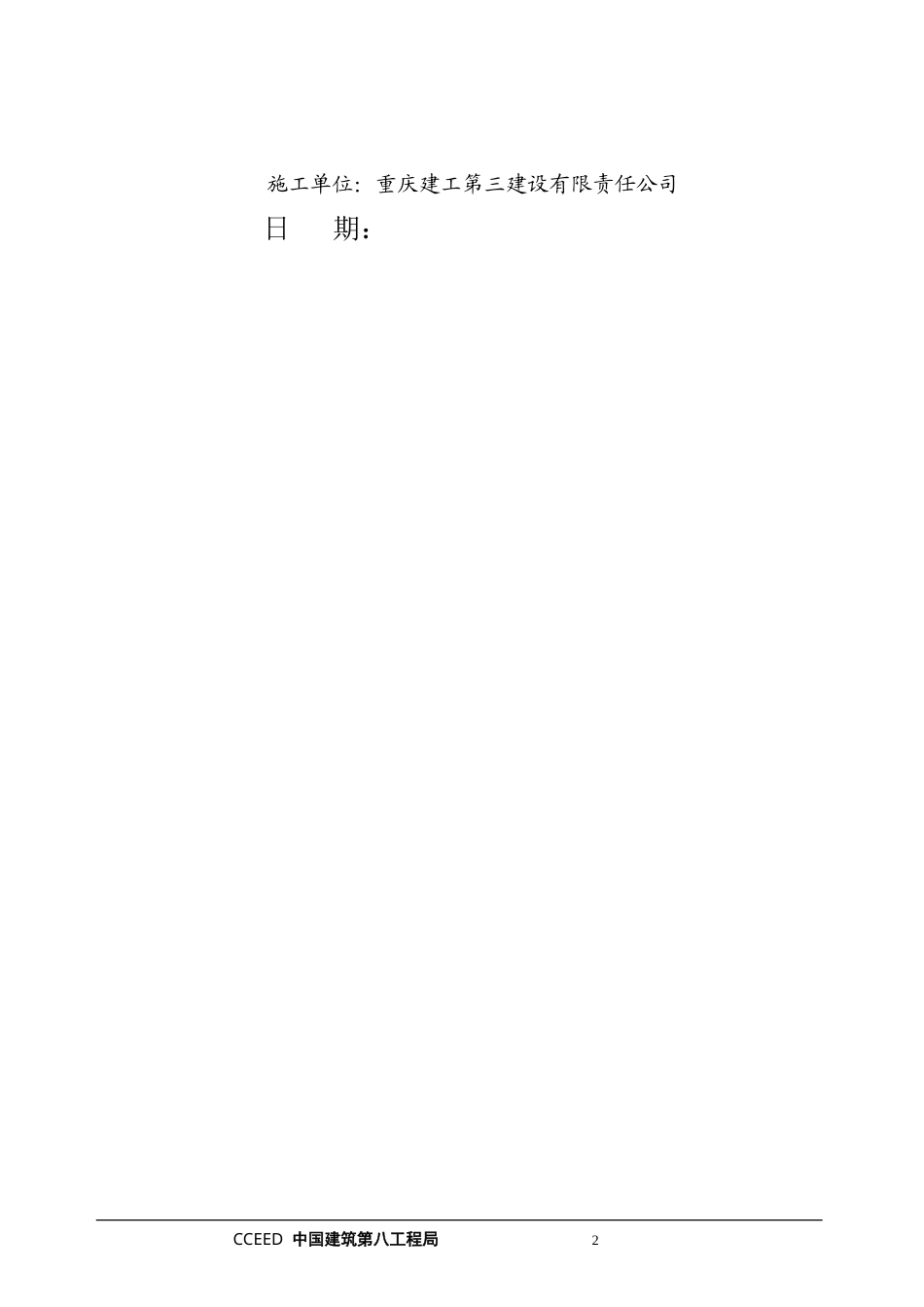 高边坡专项施工方案 .doc_第2页