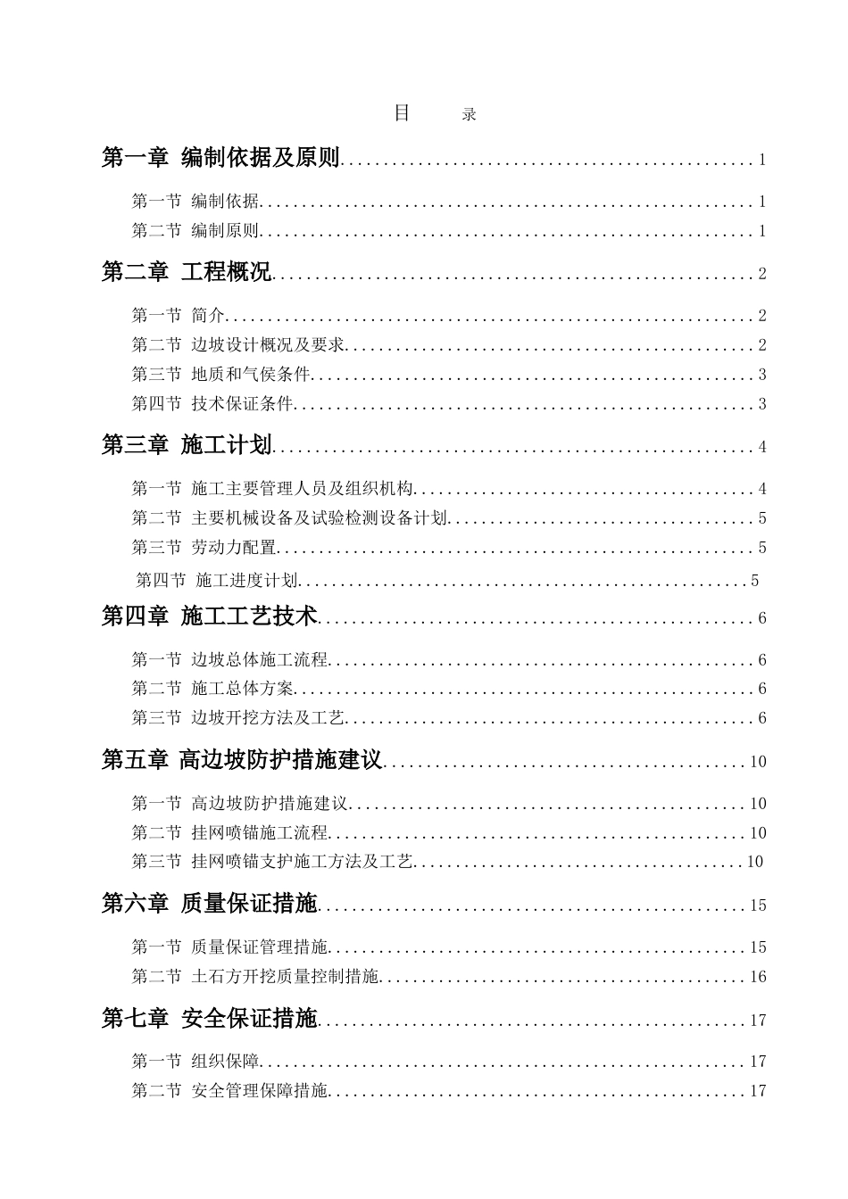 高边坡专项施工方案 .doc_第3页