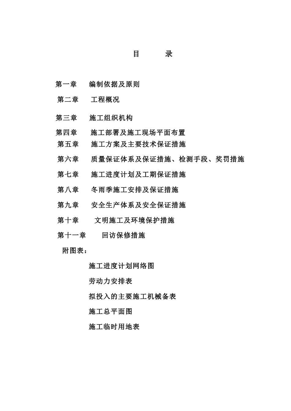 某市政道路工程施工组织设计(1).doc_第2页