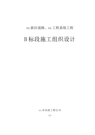 某市政道路工程施工组织设计(1).doc