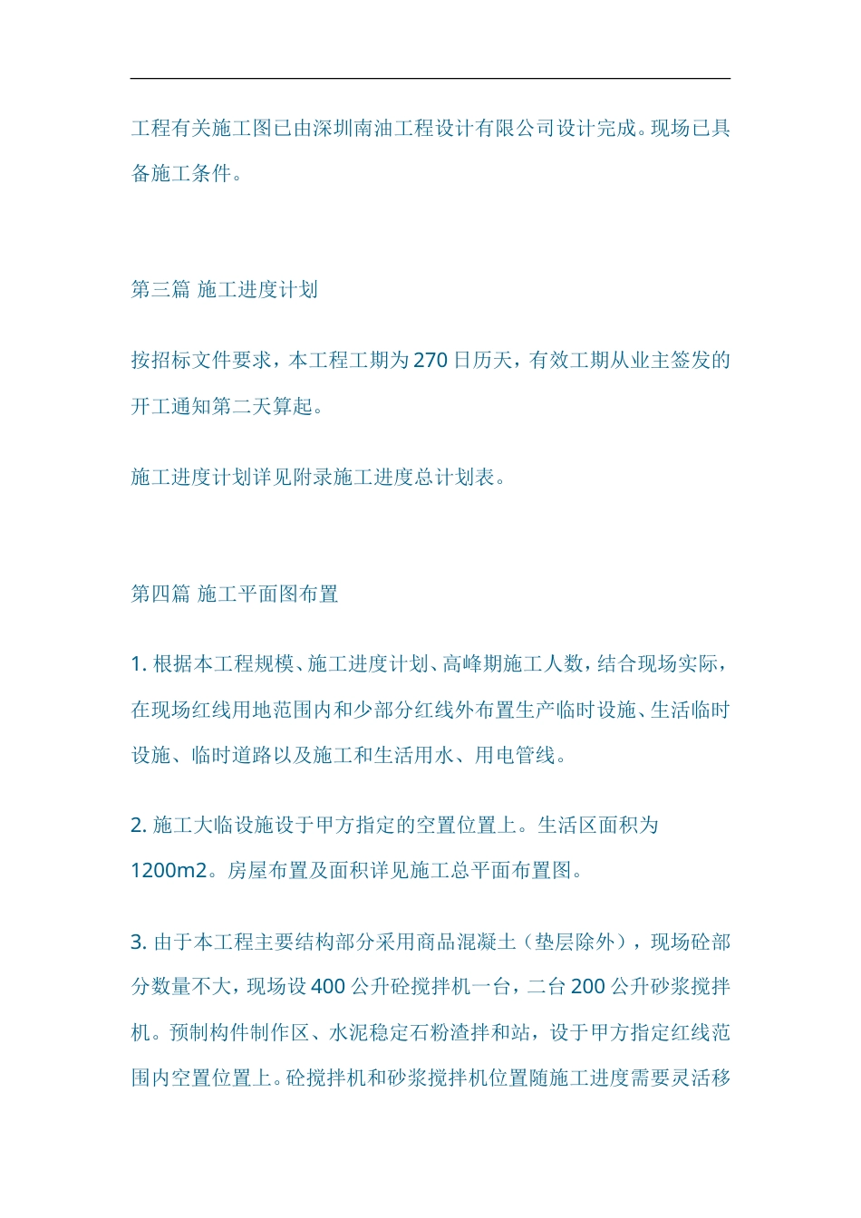 清泉路中段市政道路工程施工组织设计方案.doc_第2页