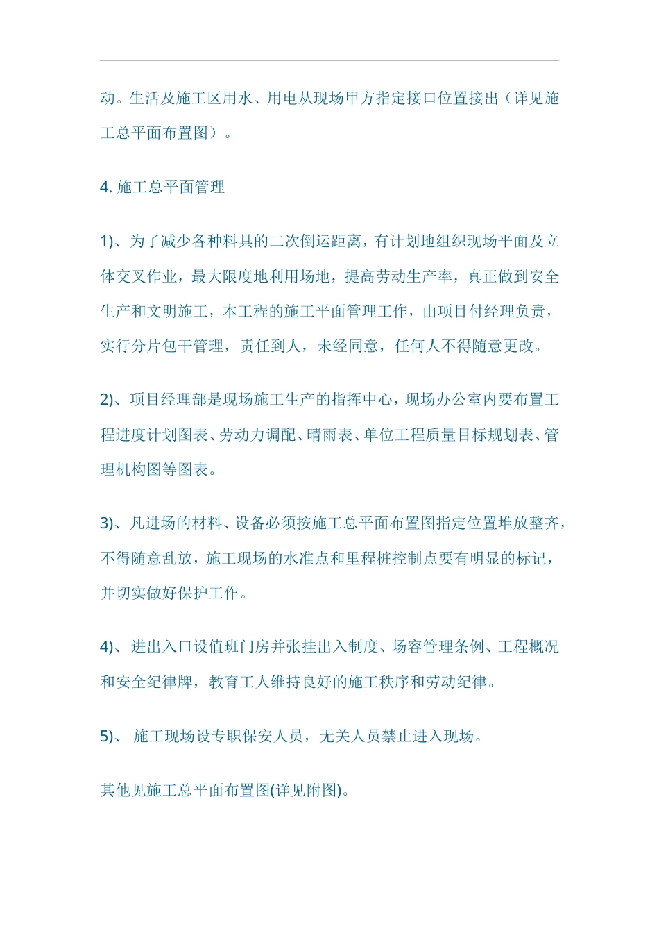 清泉路中段市政道路工程施工组织设计方案.doc_第3页