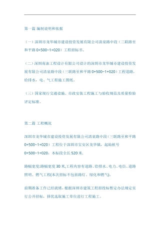 清泉路中段市政道路工程施工组织设计方案.doc