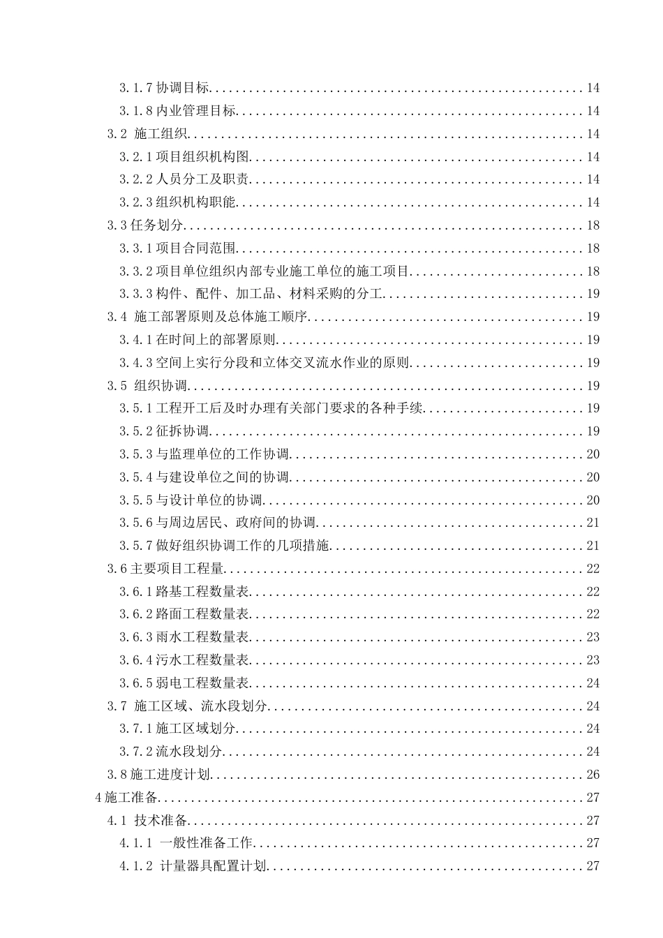 南昌某市政道路施工组织设计模板（中建编制，118页） .doc_第2页