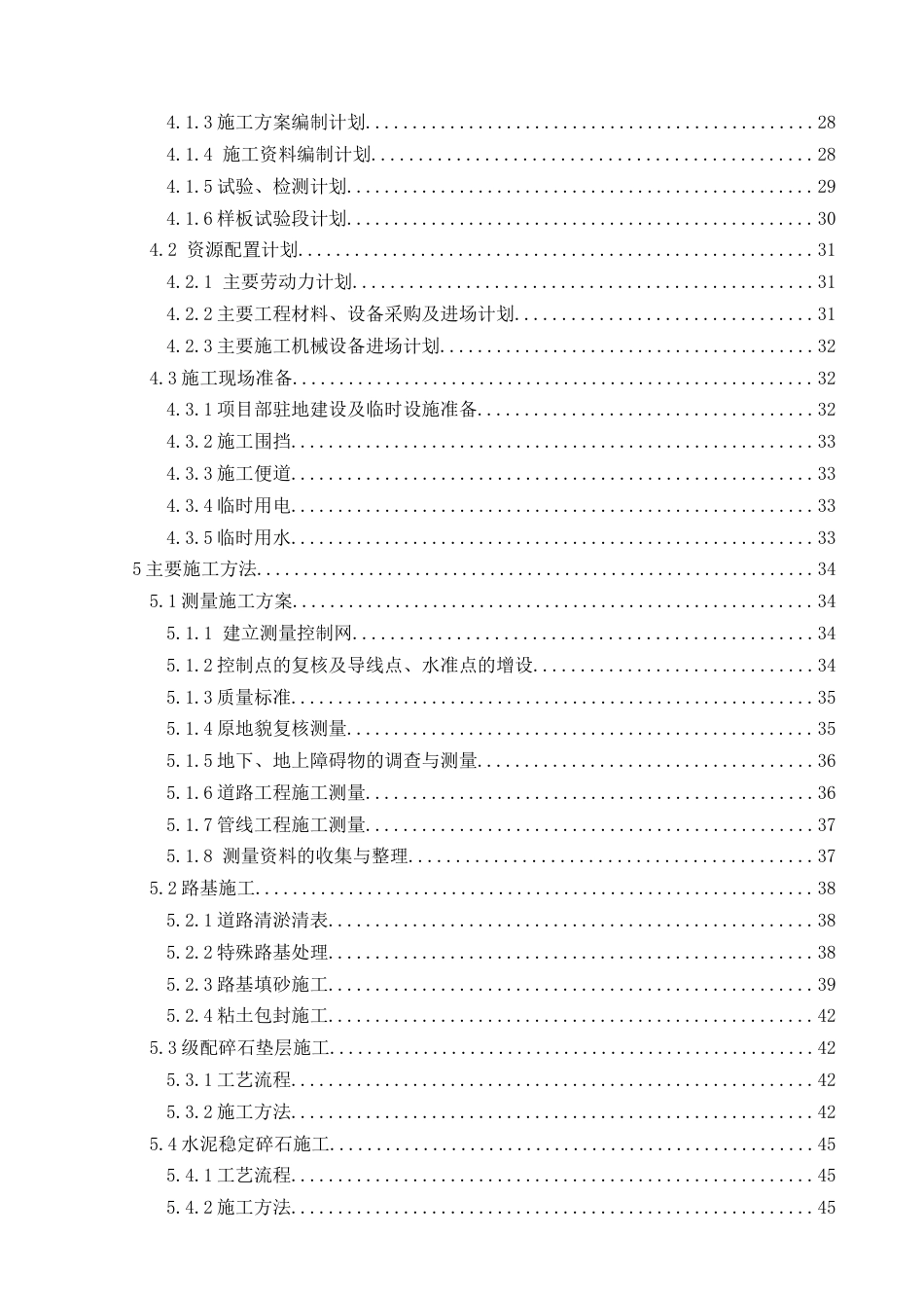 南昌某市政道路施工组织设计模板（中建编制，118页） .doc_第3页