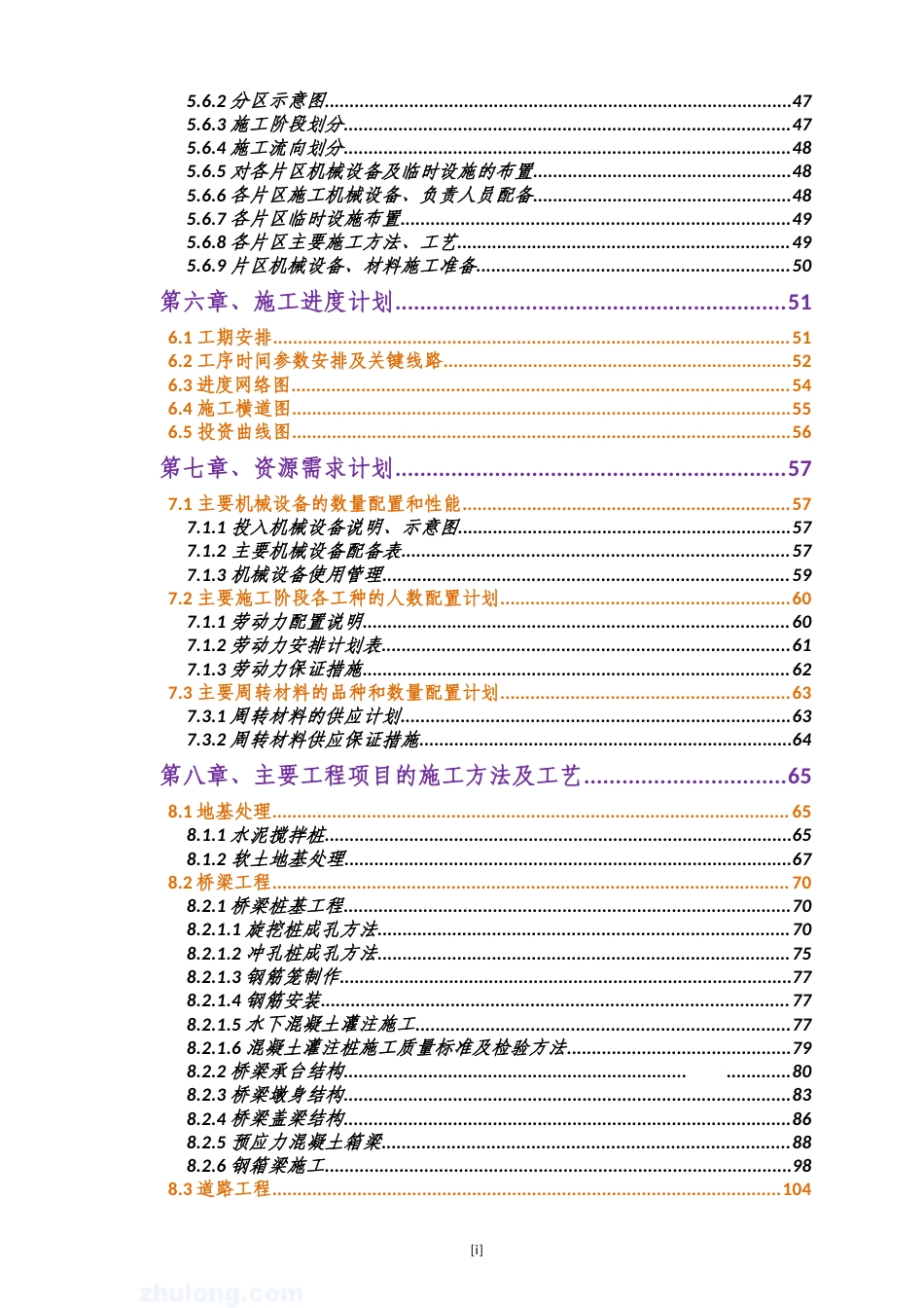 规划七号路市政道路工程施工组织设计158页（含桥梁电气绿化）.doc_第2页