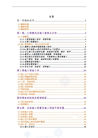 规划七号路市政道路工程施工组织设计158页（含桥梁电气绿化）.doc