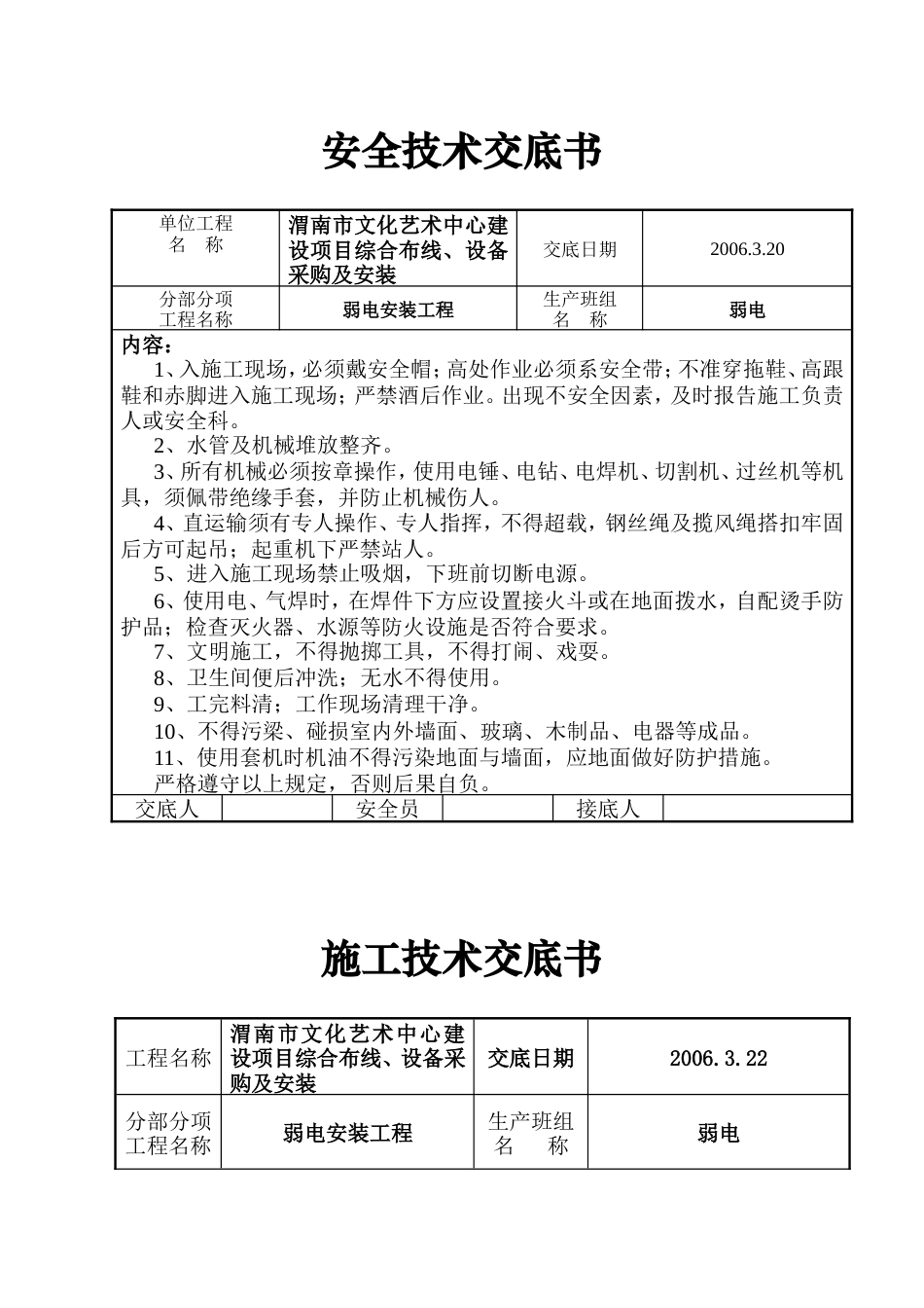 安全弱电工程技术交底.doc_第2页