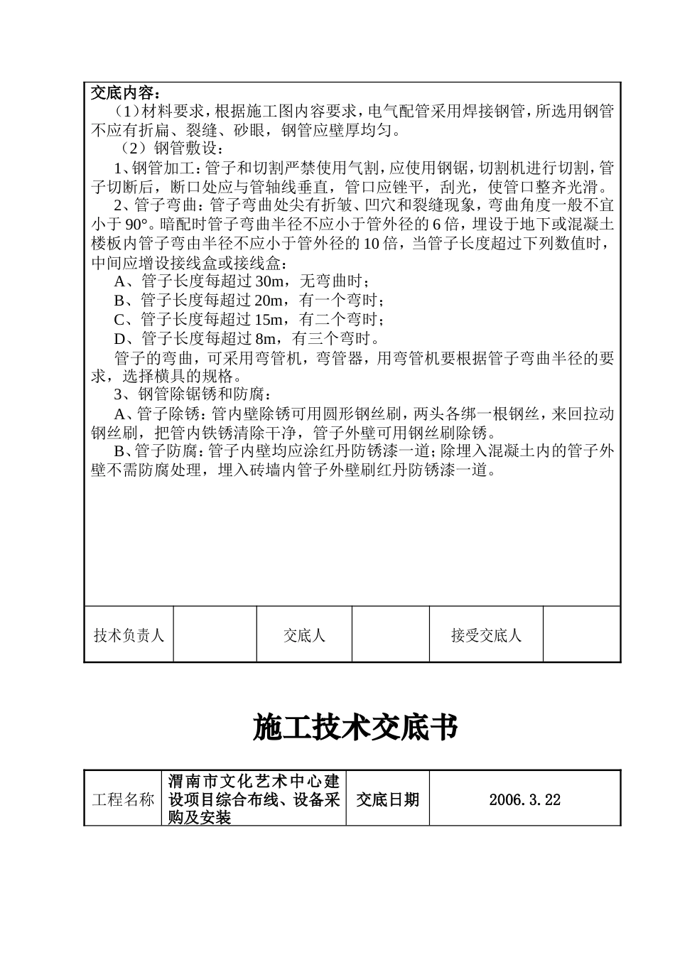 安全弱电工程技术交底.doc_第3页