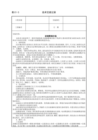 玻璃幕墙安装技术交底.doc