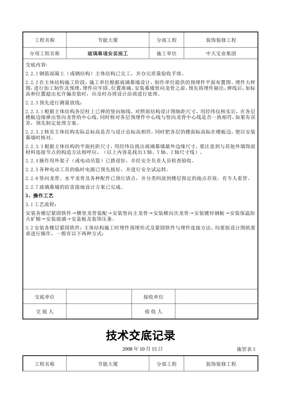 玻璃幕墙安装施工交底记录.doc_第3页