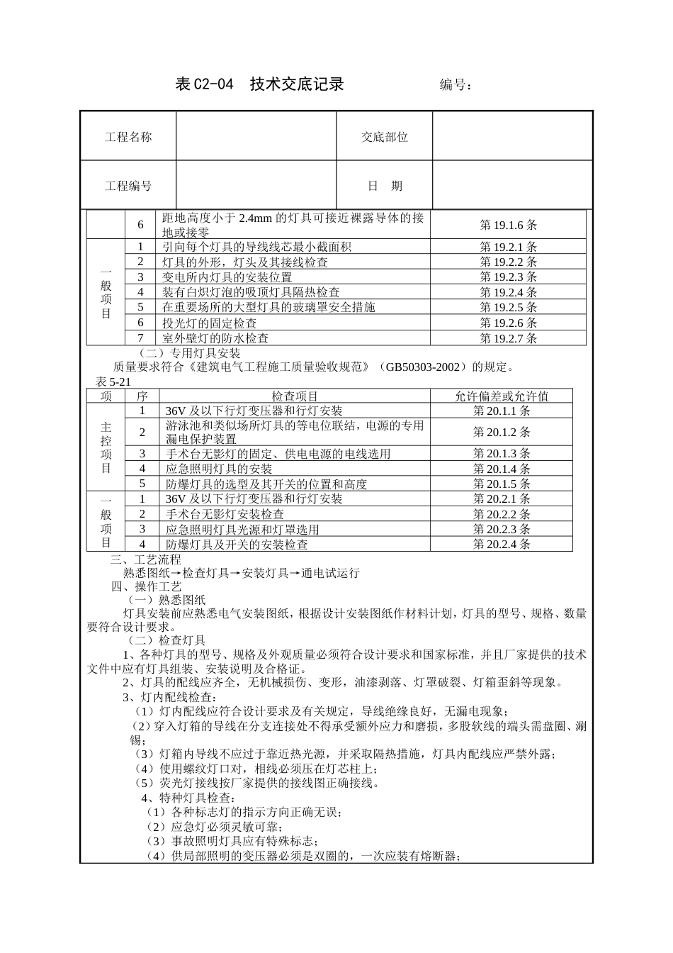 灯具安装工程技术交底.doc_第2页