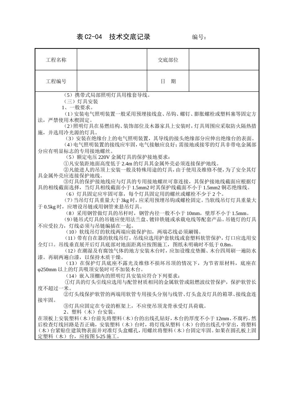 灯具安装工程技术交底.doc_第3页