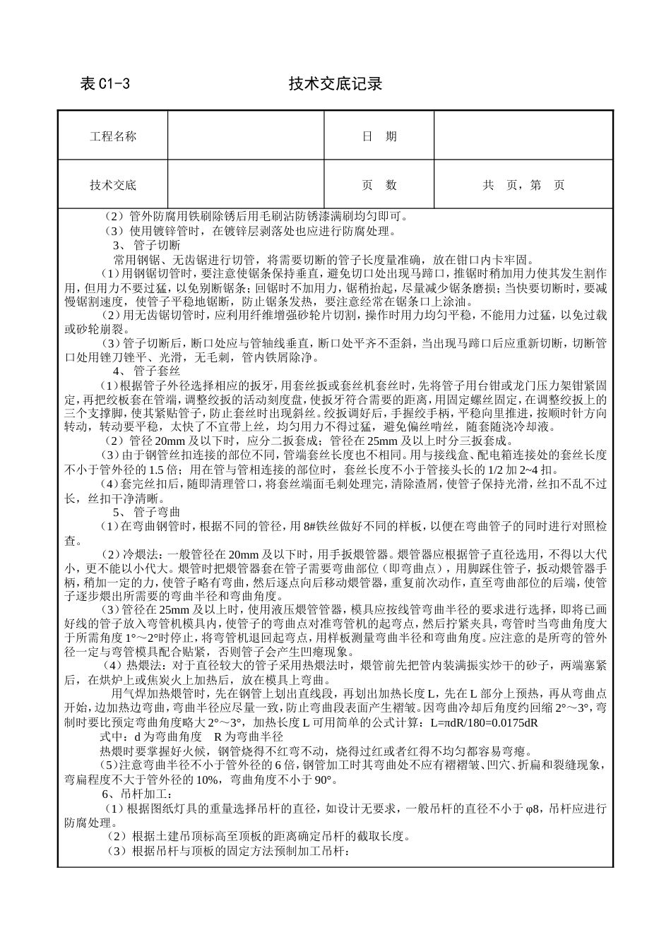 吊顶内管路敷设工程技术交底.doc_第3页