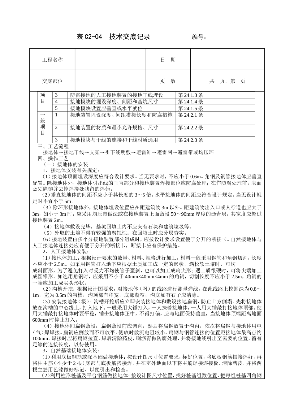 防雷与接地工程技术交底.doc_第2页