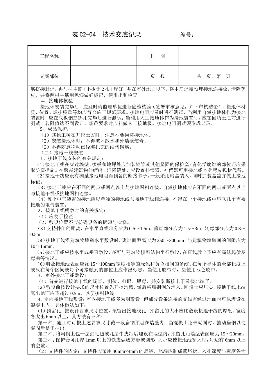 防雷与接地工程技术交底.doc_第3页