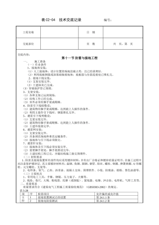 防雷与接地工程技术交底.doc