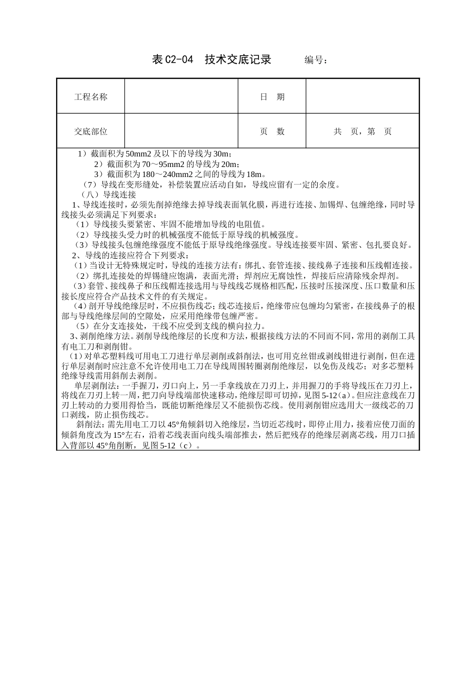 管内配线工程技术交底.doc_第3页