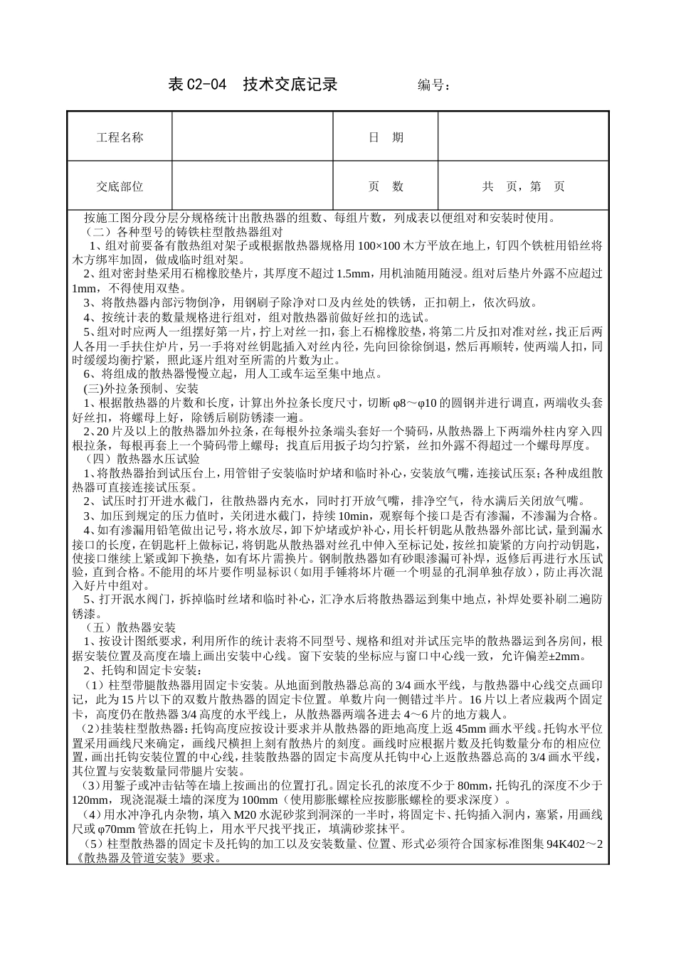 散热器安装工程技术交底.doc_第2页