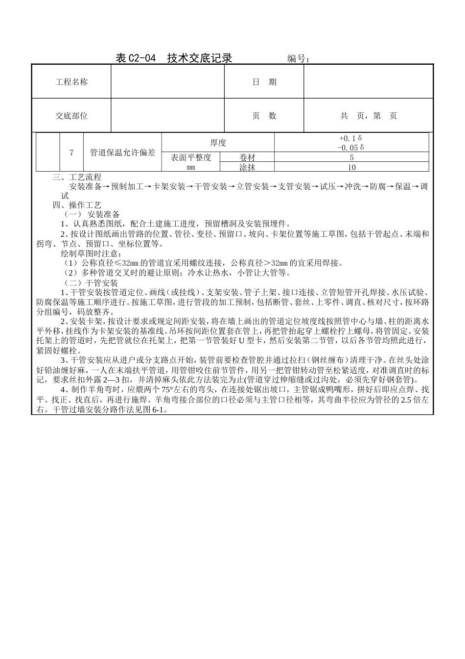 室内采暖管道安装工程技术交底.doc_第2页