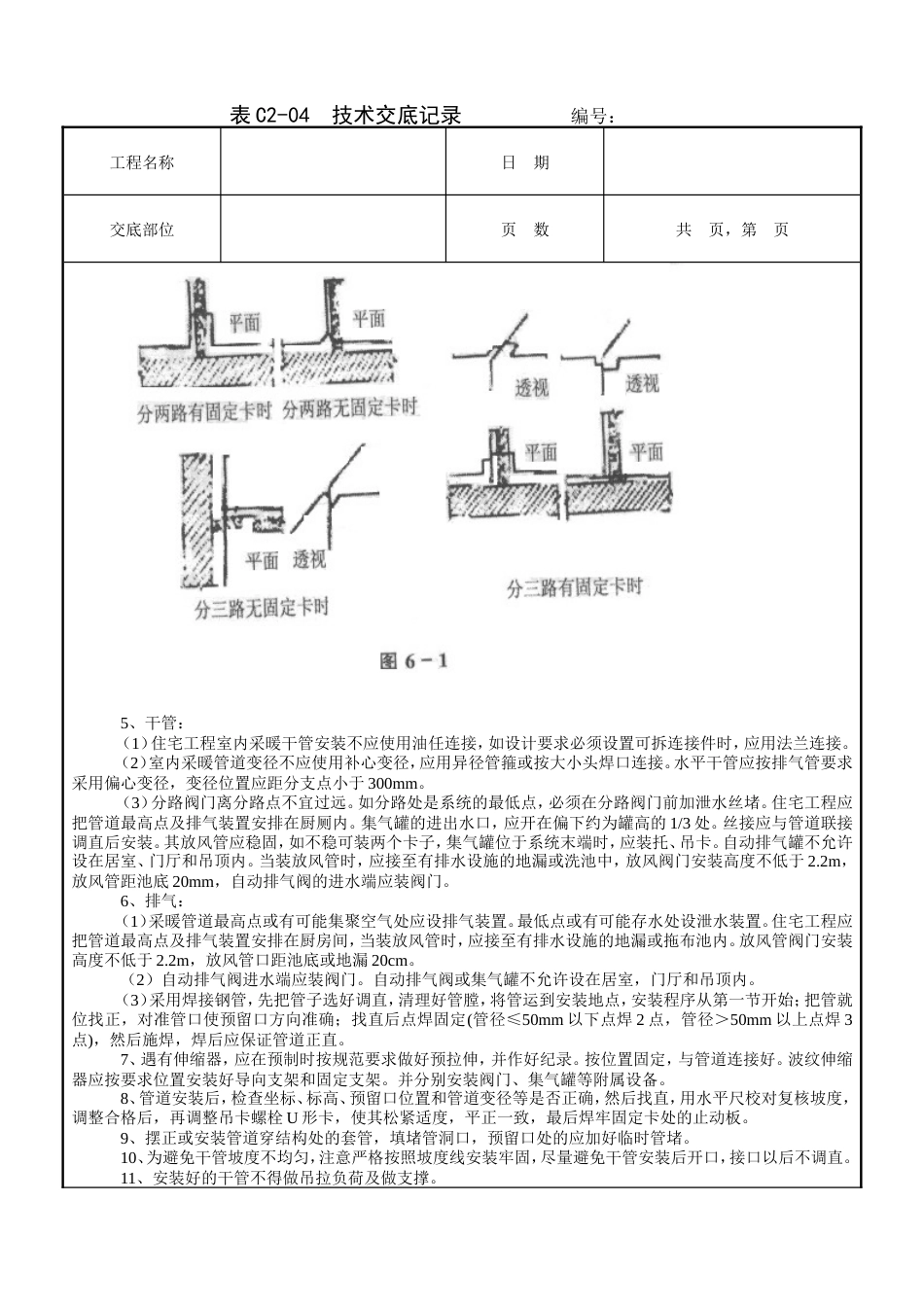 室内采暖管道安装工程技术交底.doc_第3页