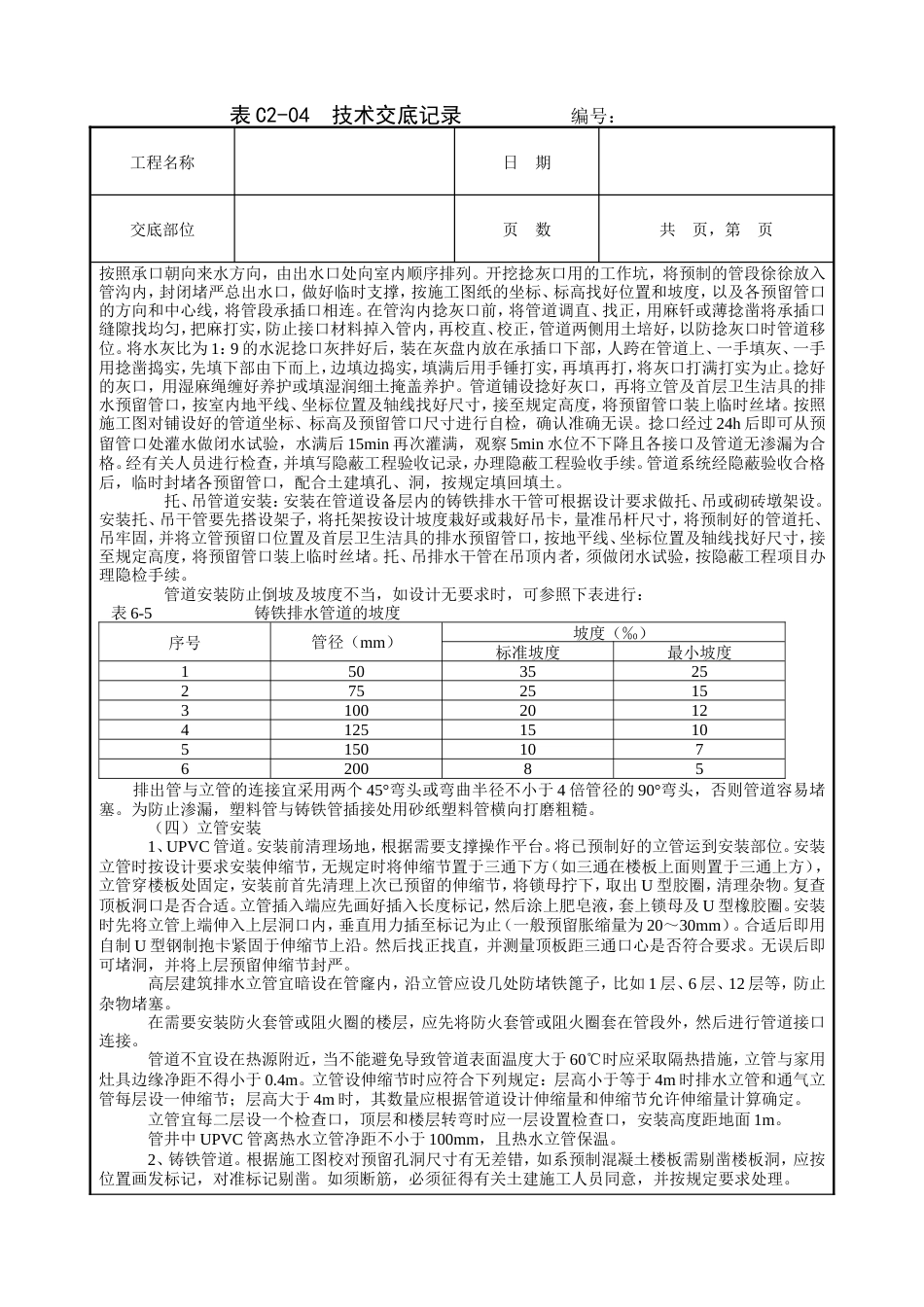 室内排水管道安装工程技术交底.doc_第3页