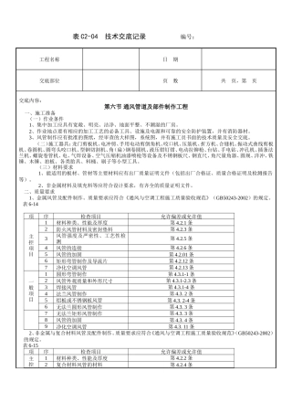 通风管道及部件制作工程技术交底.doc
