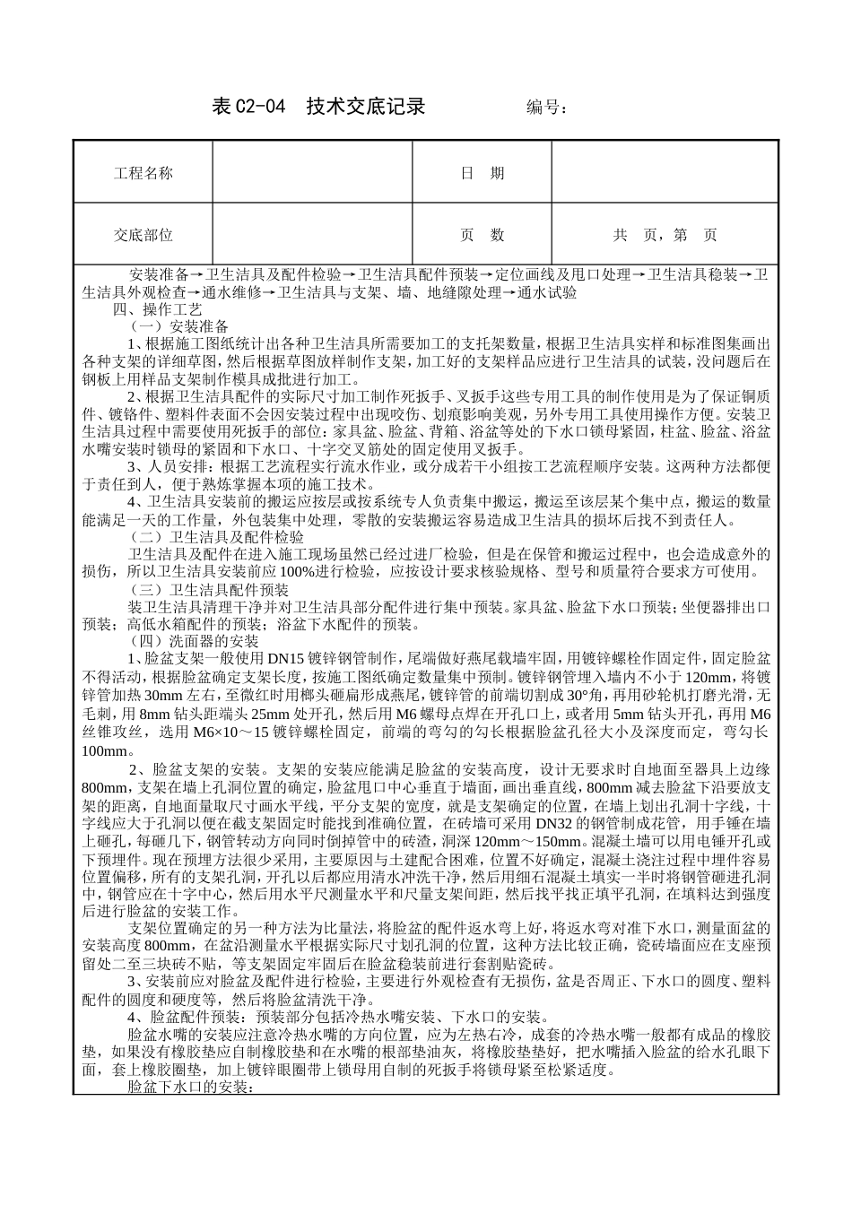 卫生洁具安装工程技术交底.doc_第3页