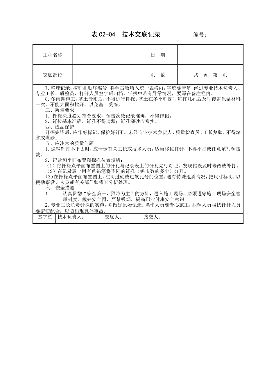 基土钎探工程技术交底.doc_第2页