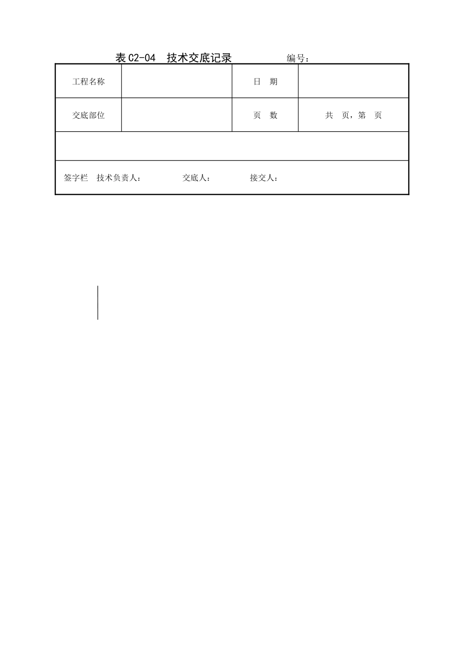 螺旋钻成孔灌注桩工程技术交底.doc_第3页