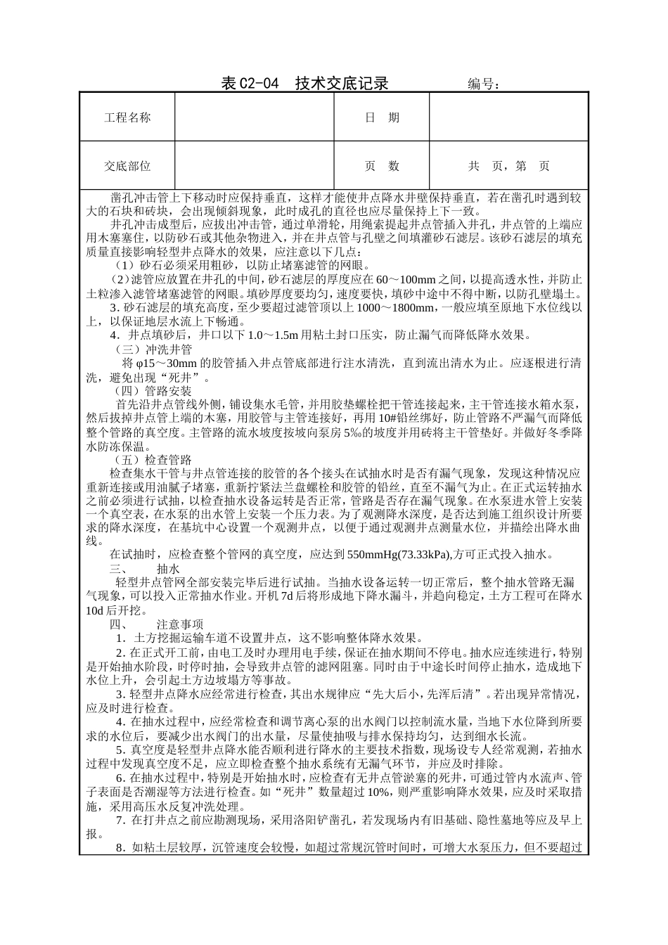 轻型井点降水工程技术交底.doc_第2页