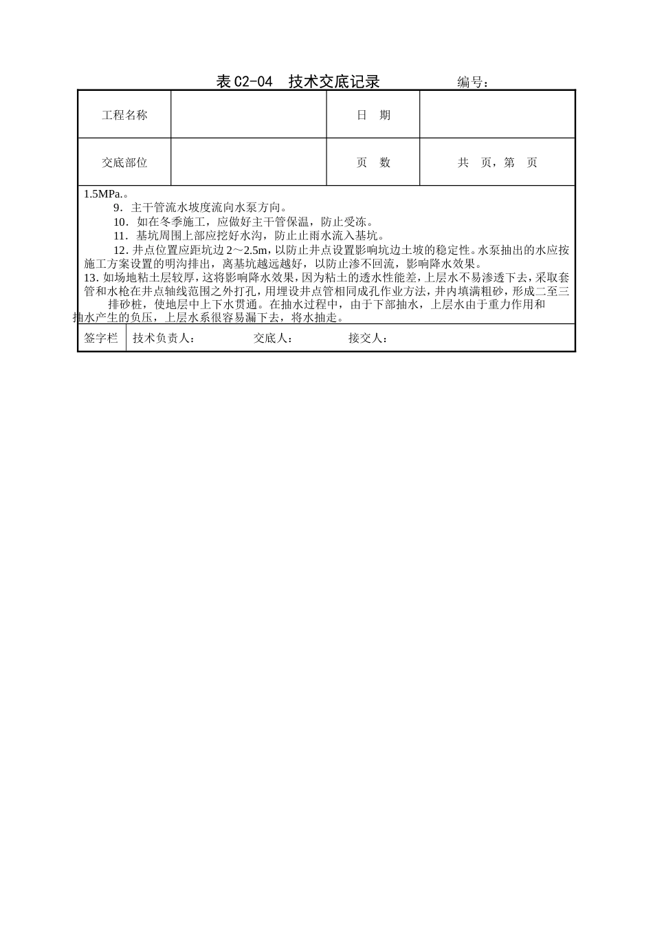 轻型井点降水工程技术交底.doc_第3页
