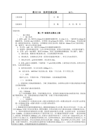 轻型井点降水工程技术交底.doc