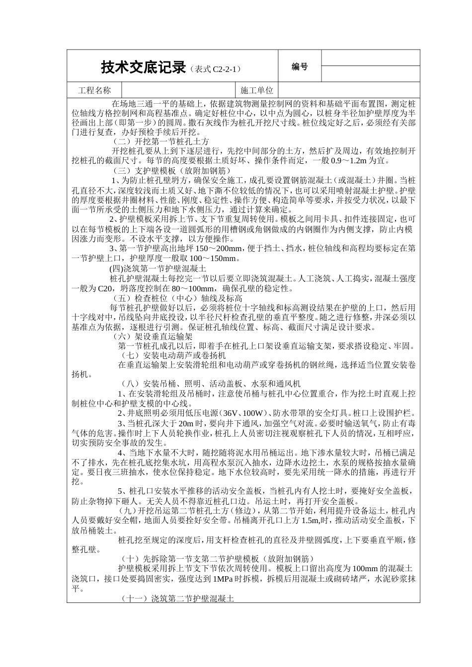人工成孔灌注桩工程技术交底.doc_第2页