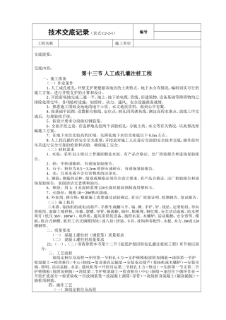 人工成孔灌注桩工程技术交底.doc