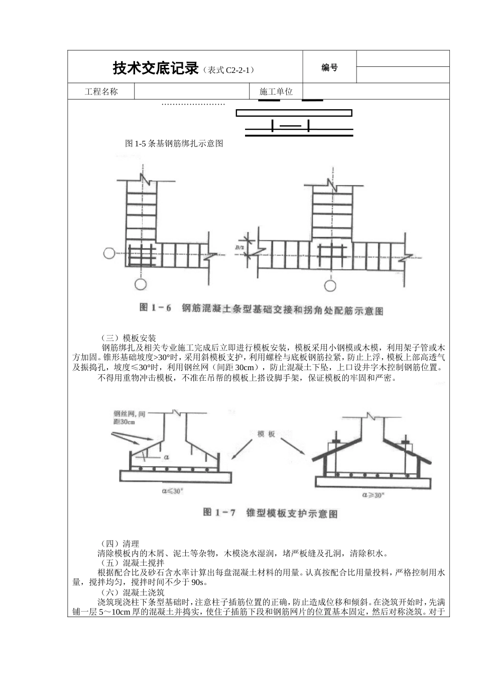条型基础工程技术交底.doc_第2页