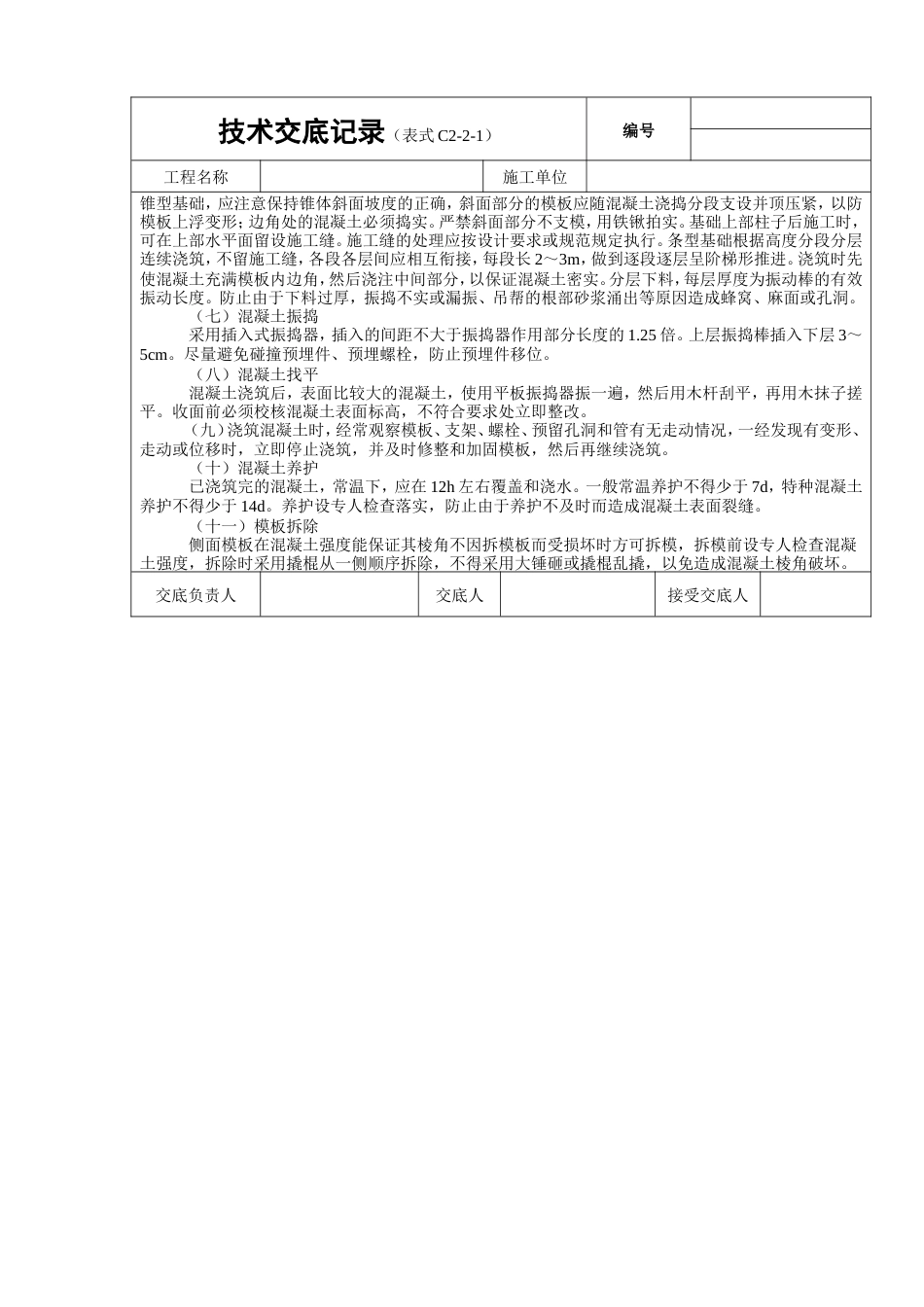 条型基础工程技术交底.doc_第3页