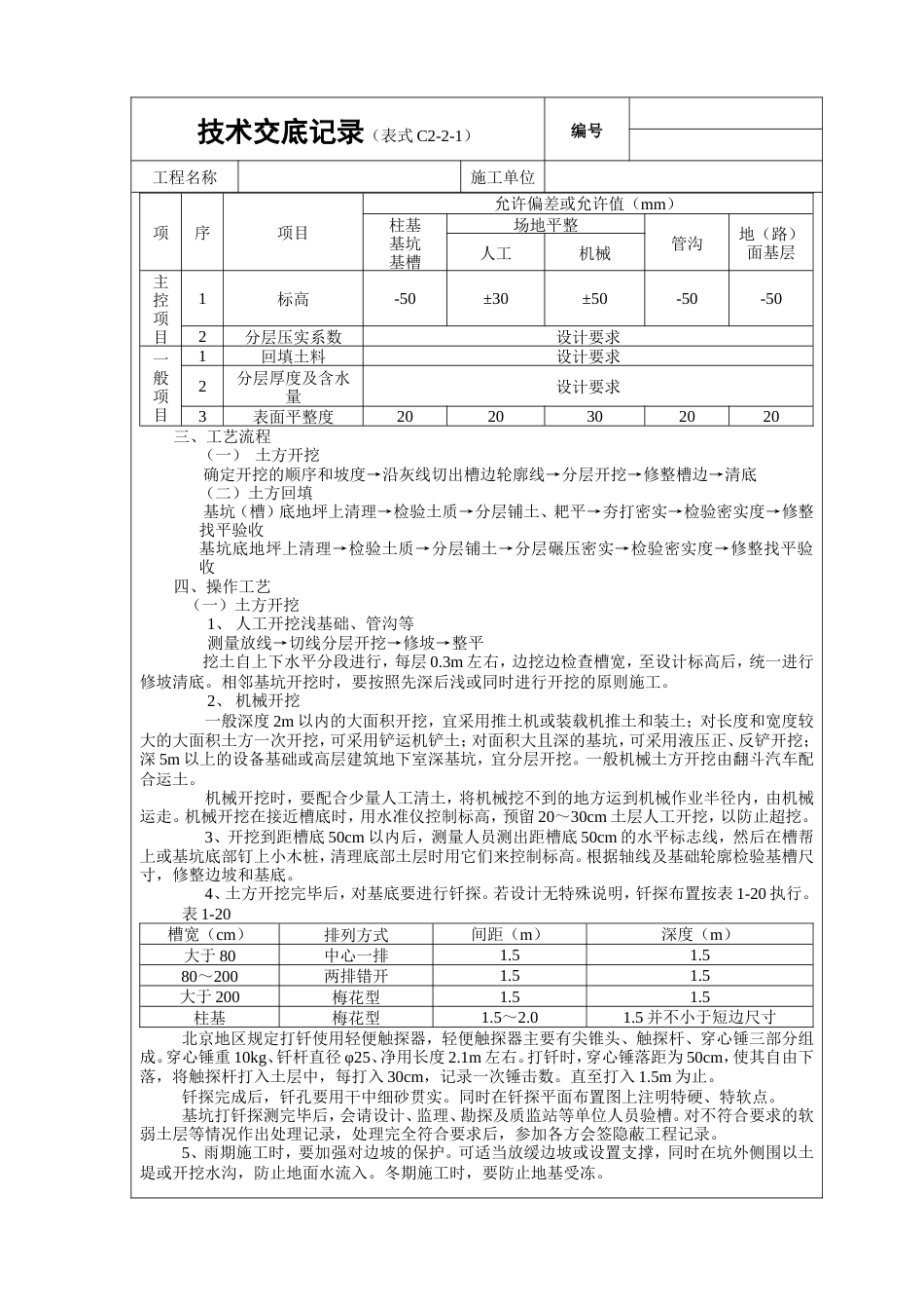 土方开挖和回填工程技术交底.doc_第2页