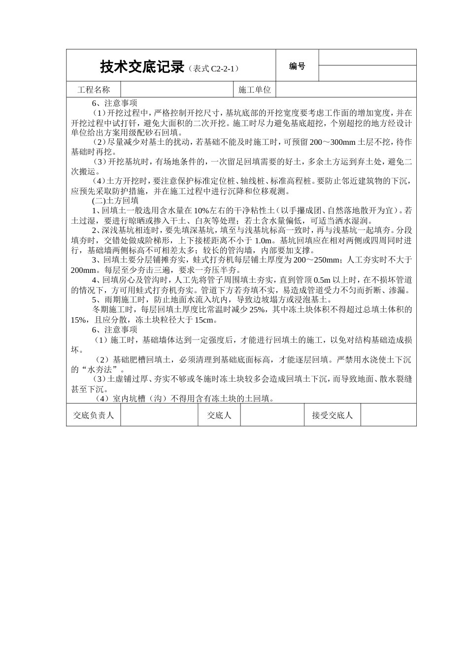 土方开挖和回填工程技术交底.doc_第3页