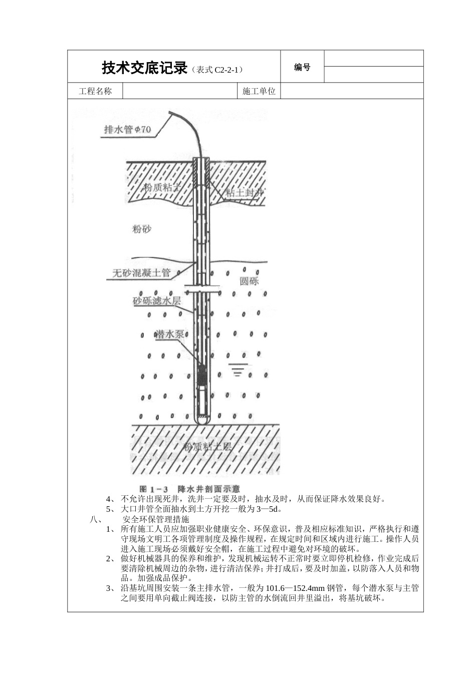 无砂大孔混凝土管井降水工程技术交底.doc_第2页